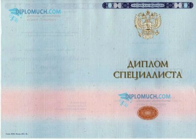 диплом специалиста 2014-2026